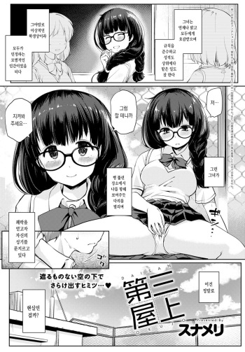 [Sunameri] Daisan Okujou (COMIC Anthurium 2020-05) [Korean] [Digital] cover