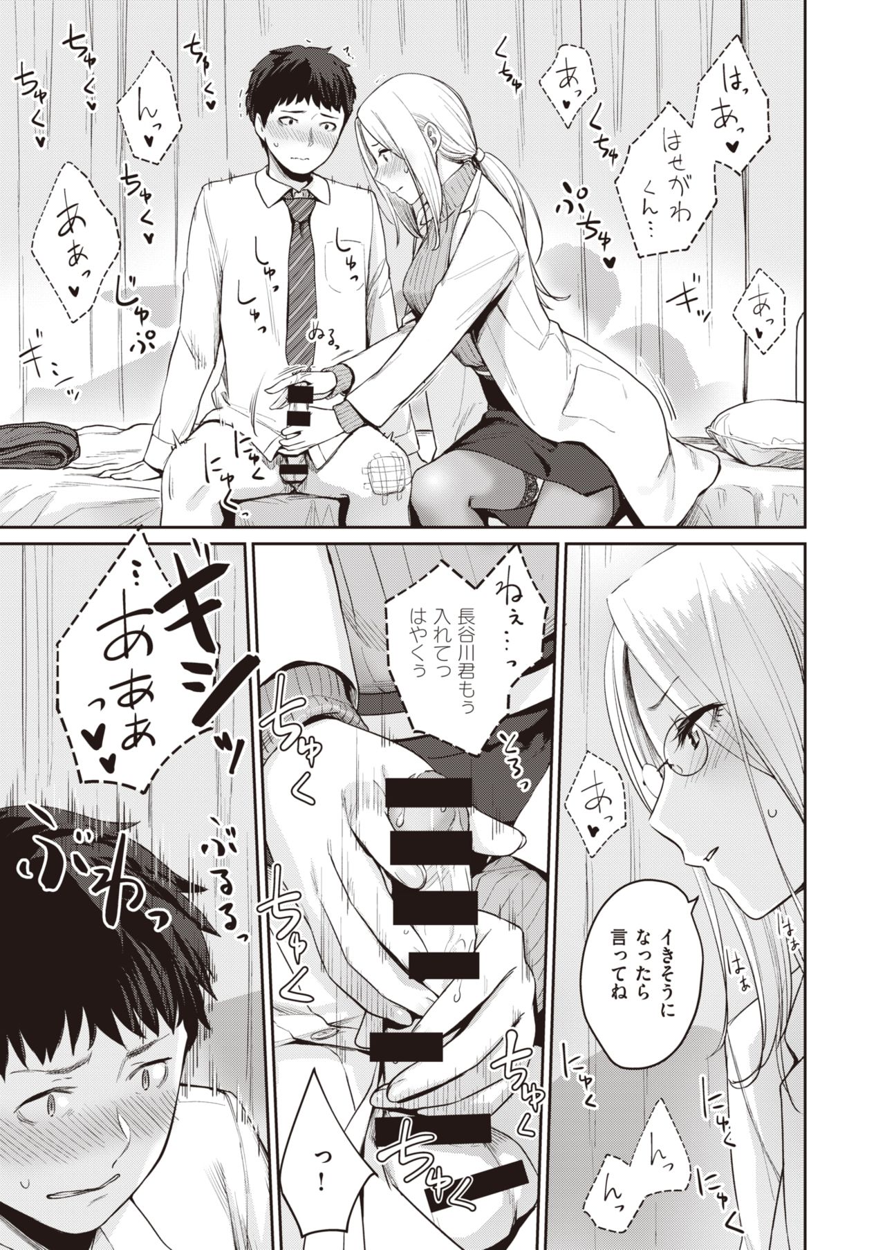 COMIC Kairakuten BEAST 2020-03 page 12 full
