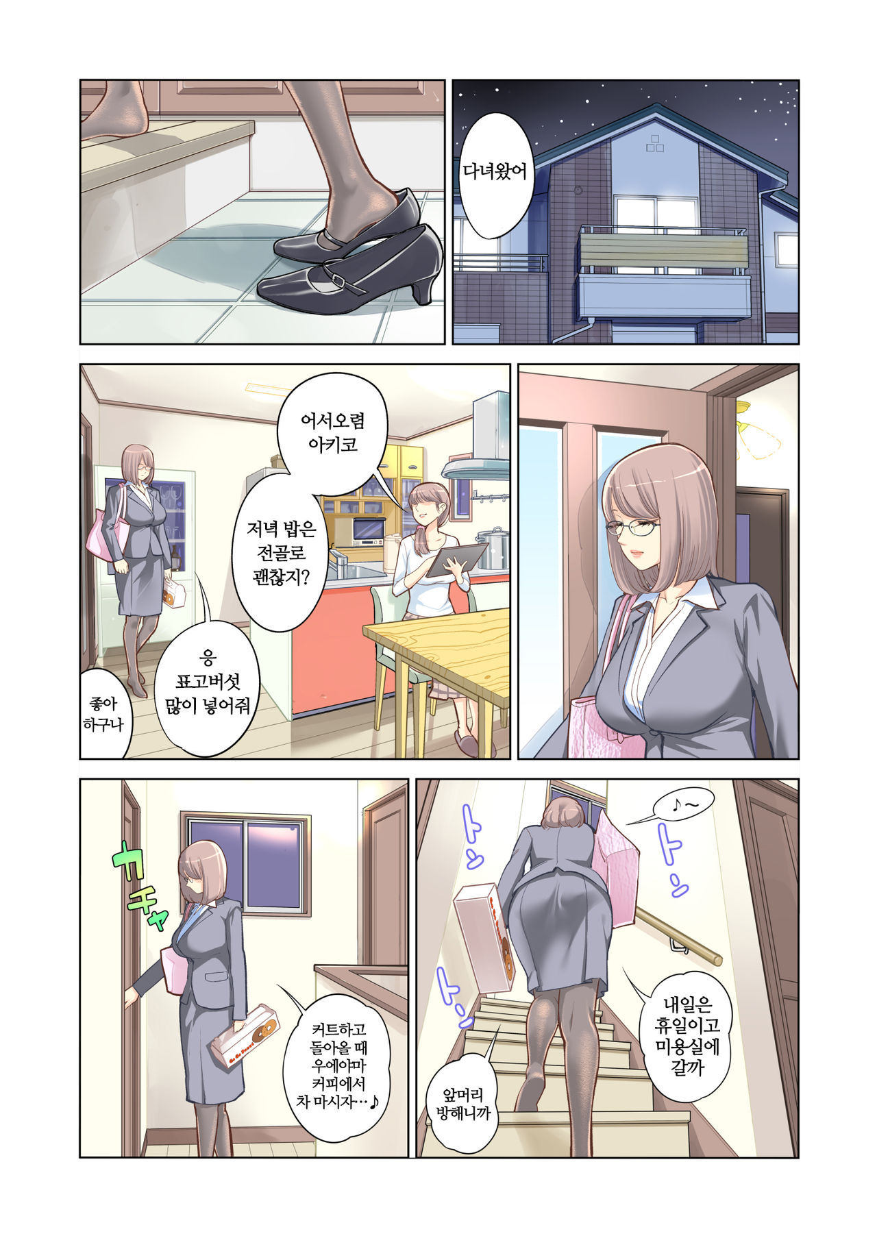 Kyoudai Shikkaku page 4 full