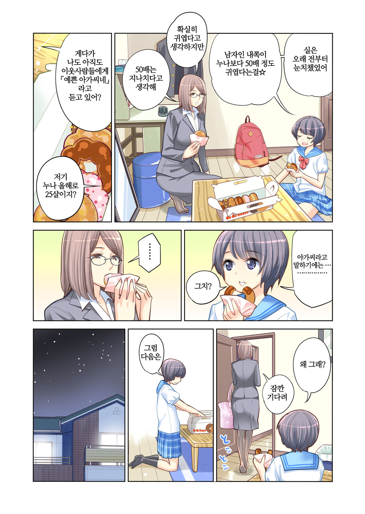 Kyoudai Shikkaku page 7 full