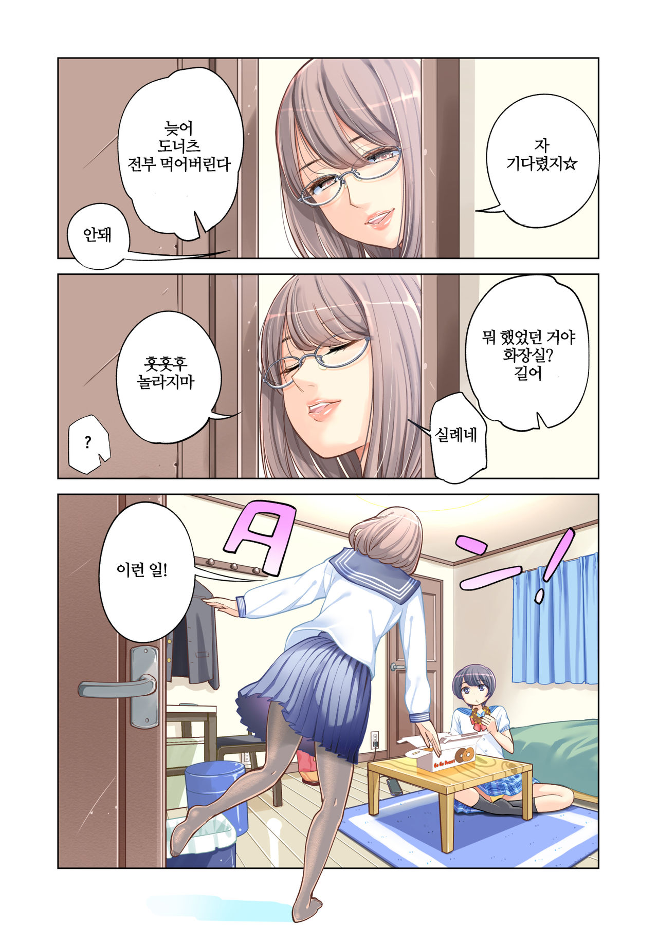Kyoudai Shikkaku page 8 full
