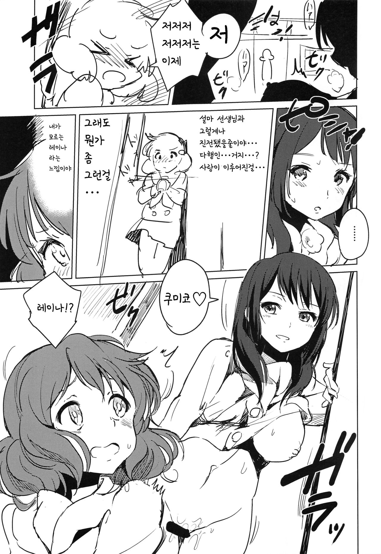 Oumae Kumiko no Yuuutsu | 오마에 쿠미코의 우울 page 11 full