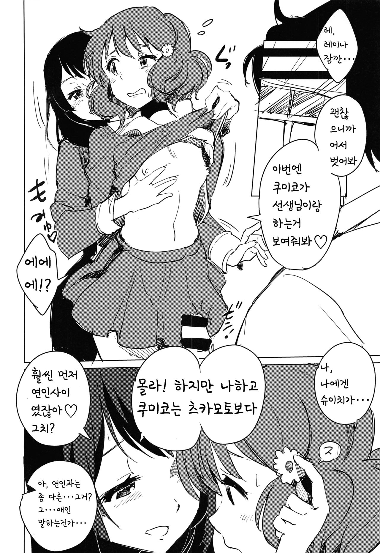 Oumae Kumiko no Yuuutsu | 오마에 쿠미코의 우울 page 12 full
