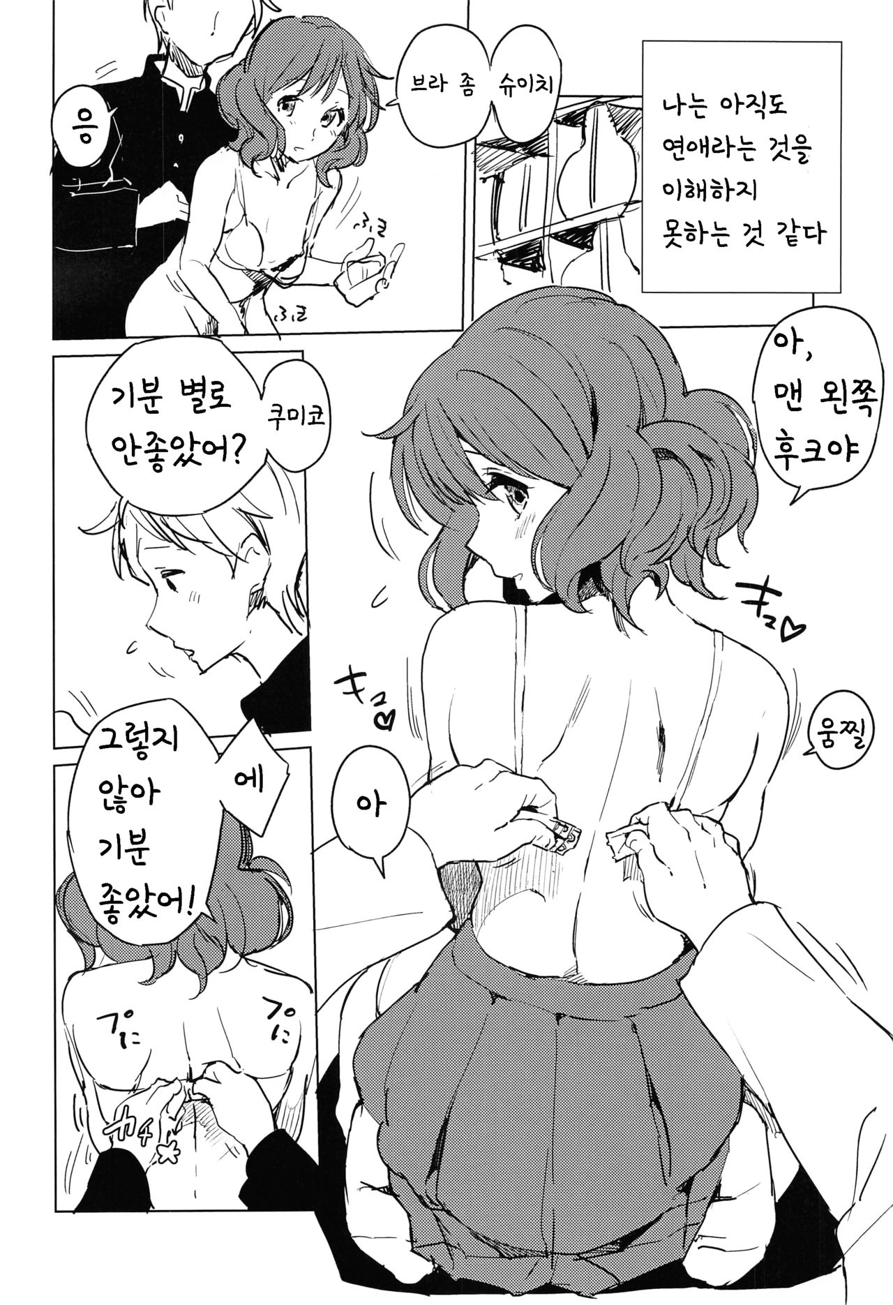 Oumae Kumiko no Yuuutsu | 오마에 쿠미코의 우울 page 4 full