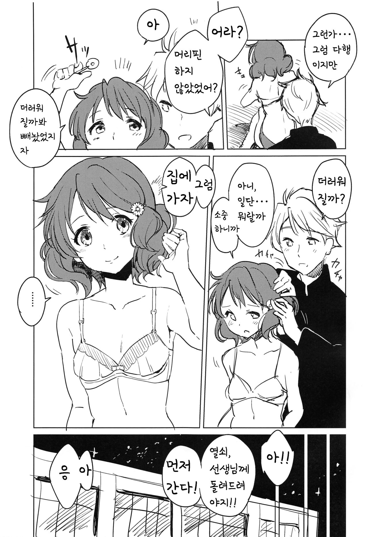 Oumae Kumiko no Yuuutsu | 오마에 쿠미코의 우울 page 5 full