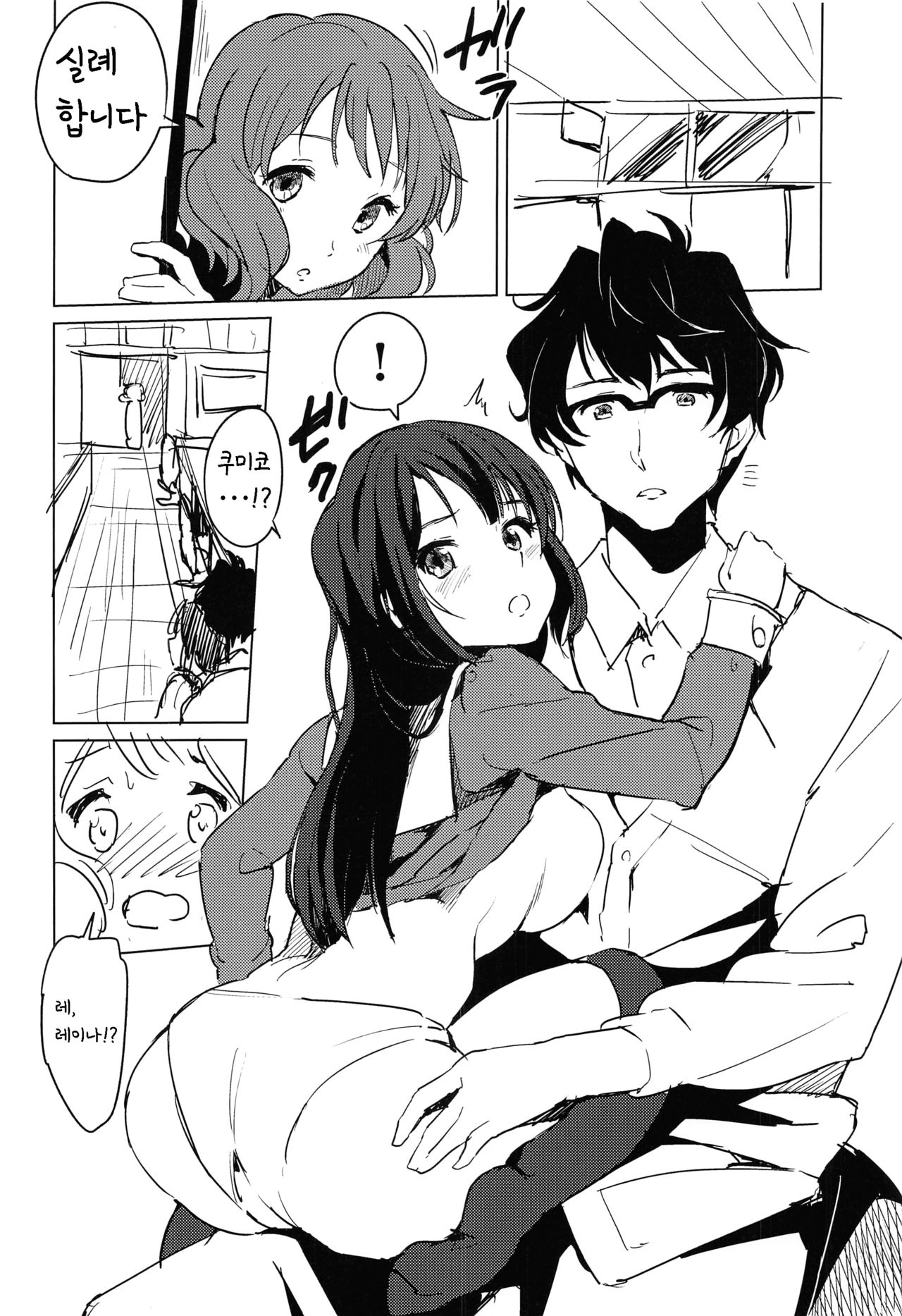 Oumae Kumiko no Yuuutsu | 오마에 쿠미코의 우울 page 6 full