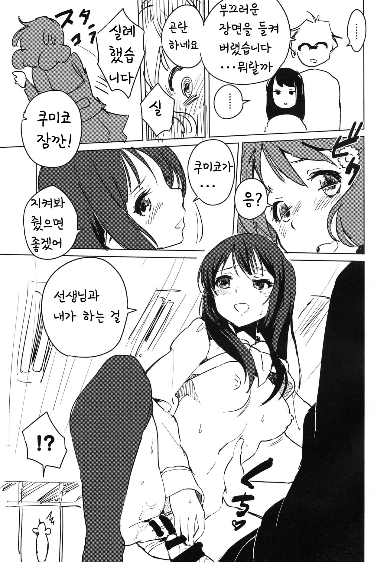 Oumae Kumiko no Yuuutsu | 오마에 쿠미코의 우울 page 7 full