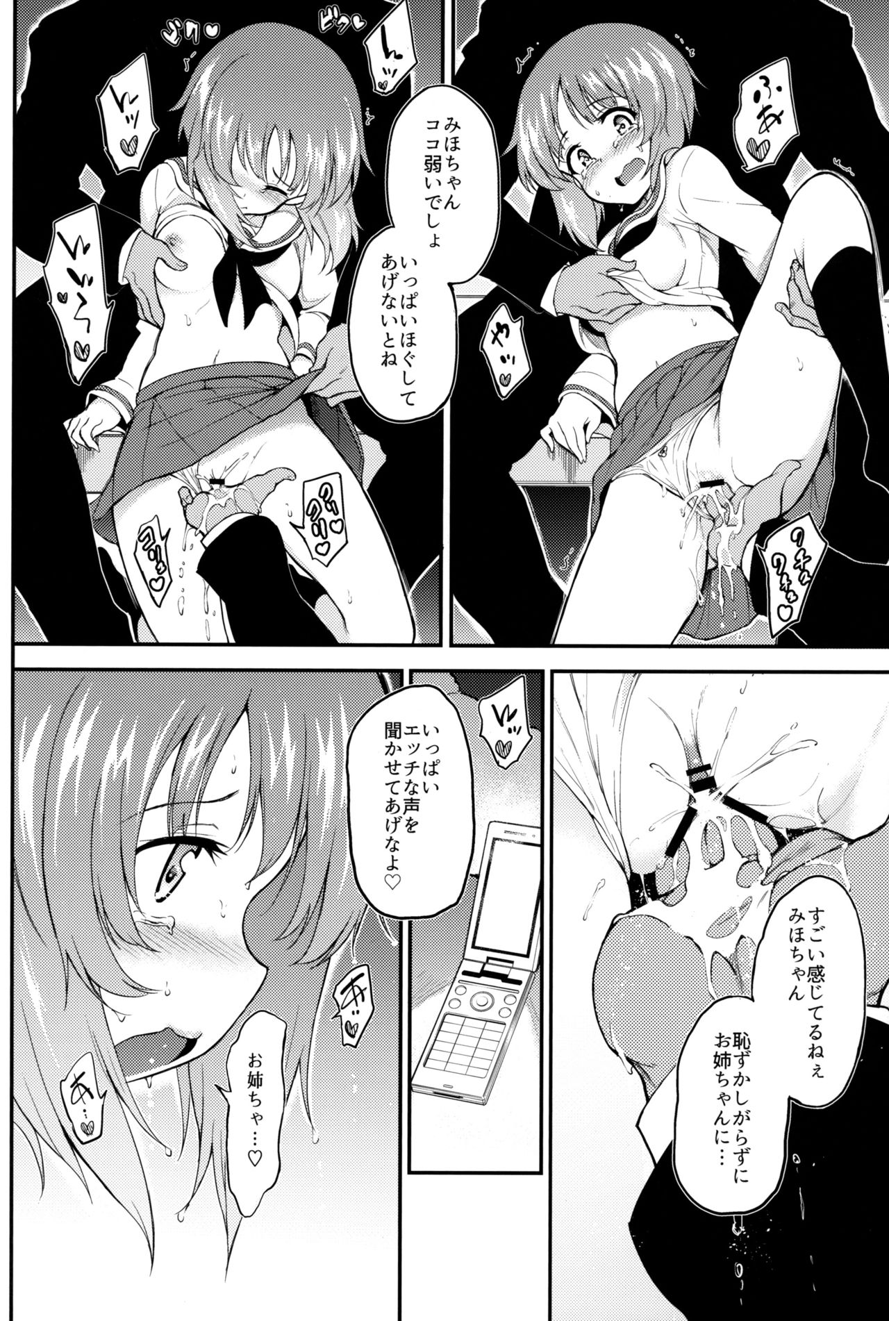 Miho no Heya page 11 full