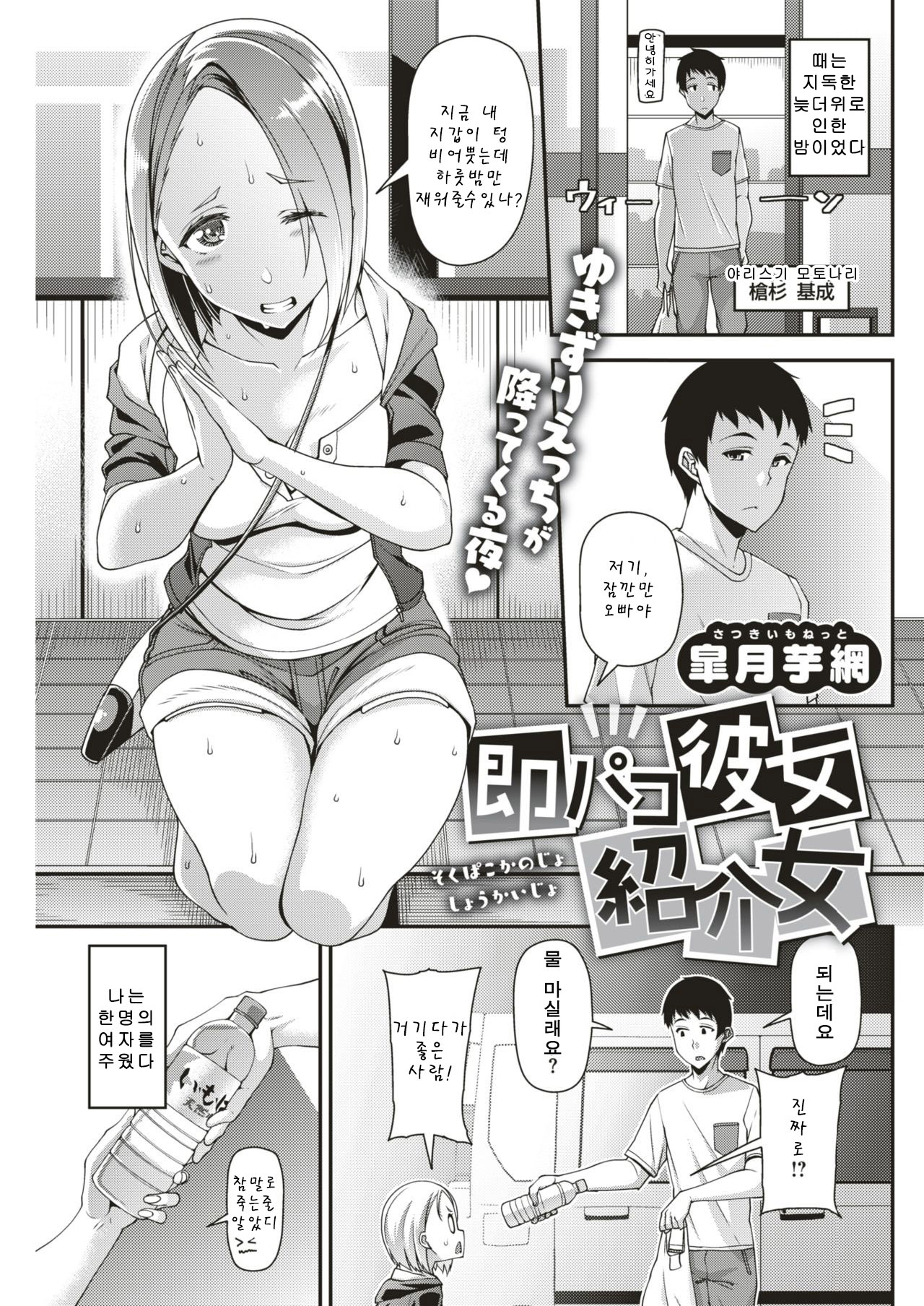 Soku Pako Kanojo Shoukaijo page 2 full