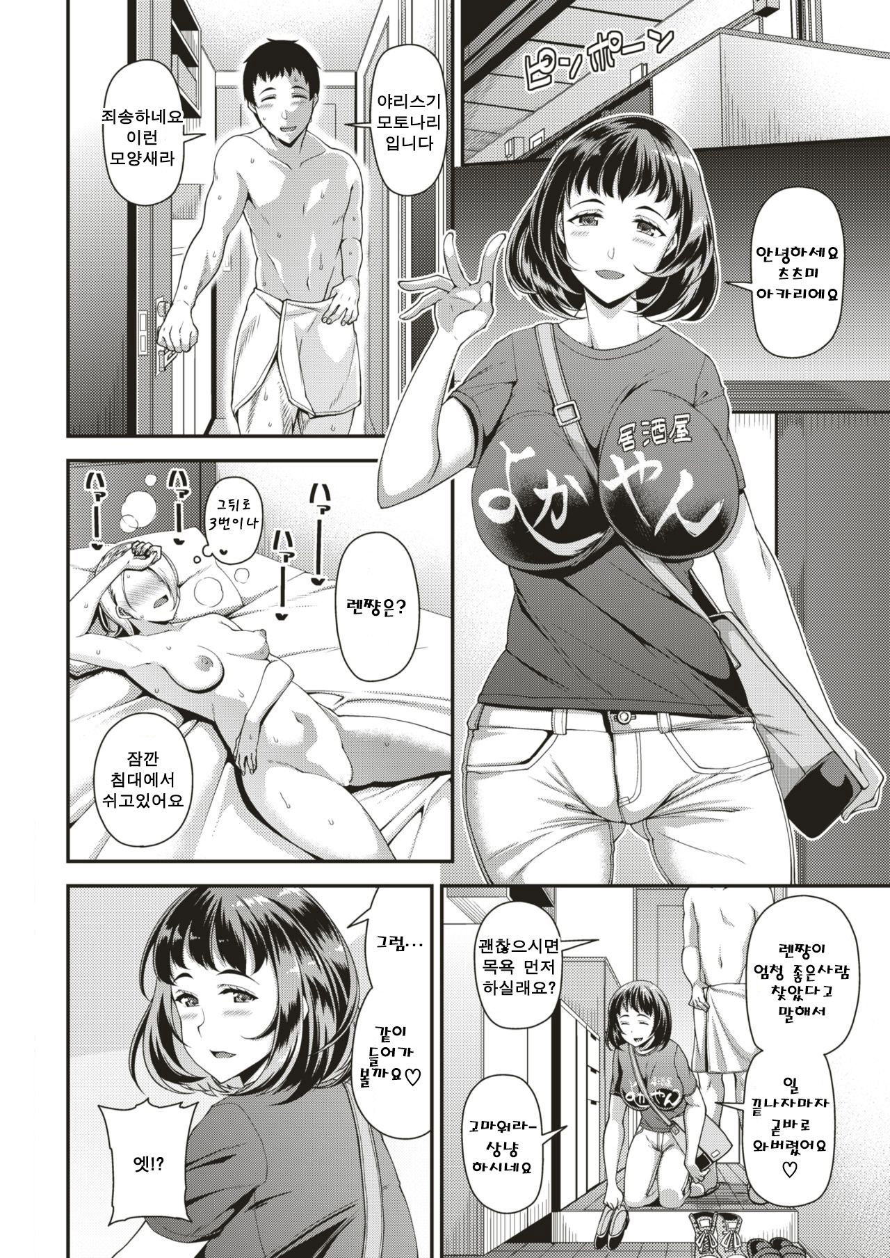 Soku Pako Kanojo Shoukaijo page 7 full