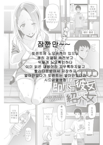 [Satsuki Imonet] Soku Pako Kanojo Shoukaijo (COMIC Shitsurakuten 2018-11) [Korean] [Digital] cover