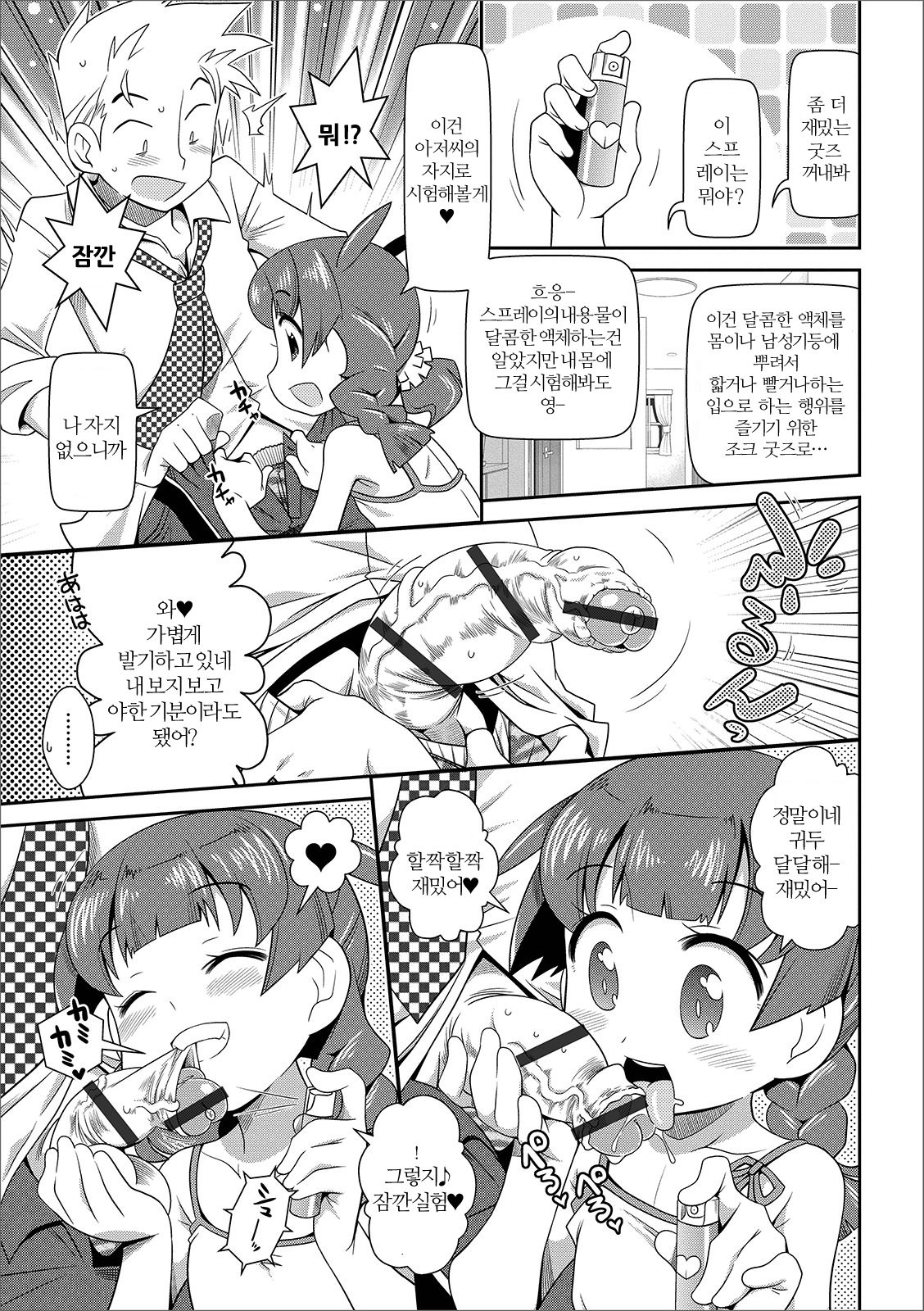 Omocha wa Ikaga!? | 장난감은 어떠신가요!? page 9 full
