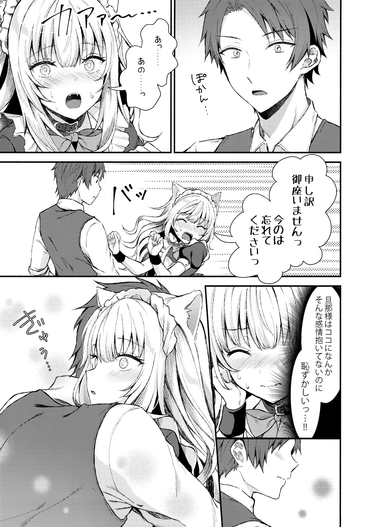 Moto Dorei no Nekomimi Maid to Shiawase Ecchi Suru Hon page 10 full