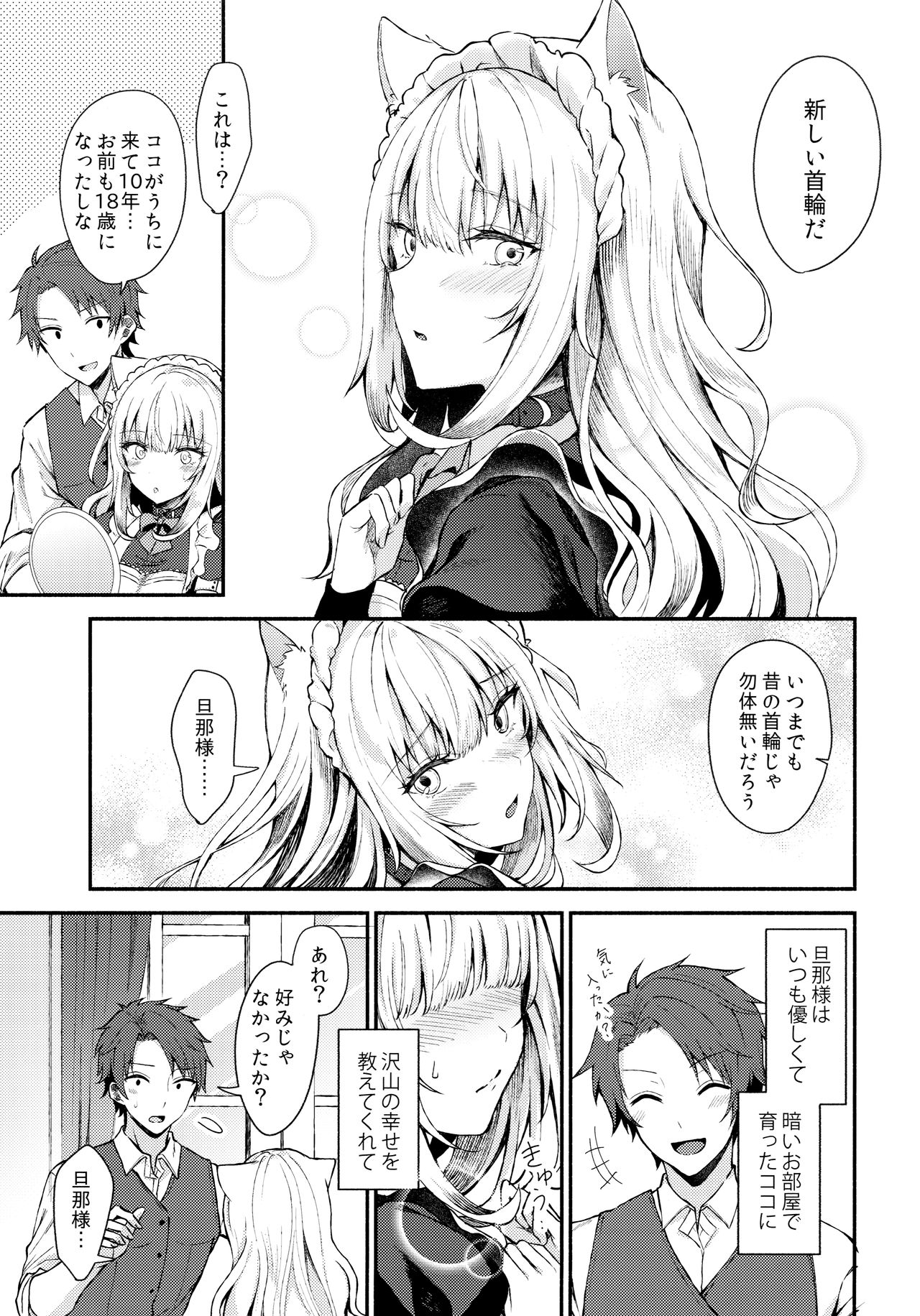 Moto Dorei no Nekomimi Maid to Shiawase Ecchi Suru Hon page 8 full