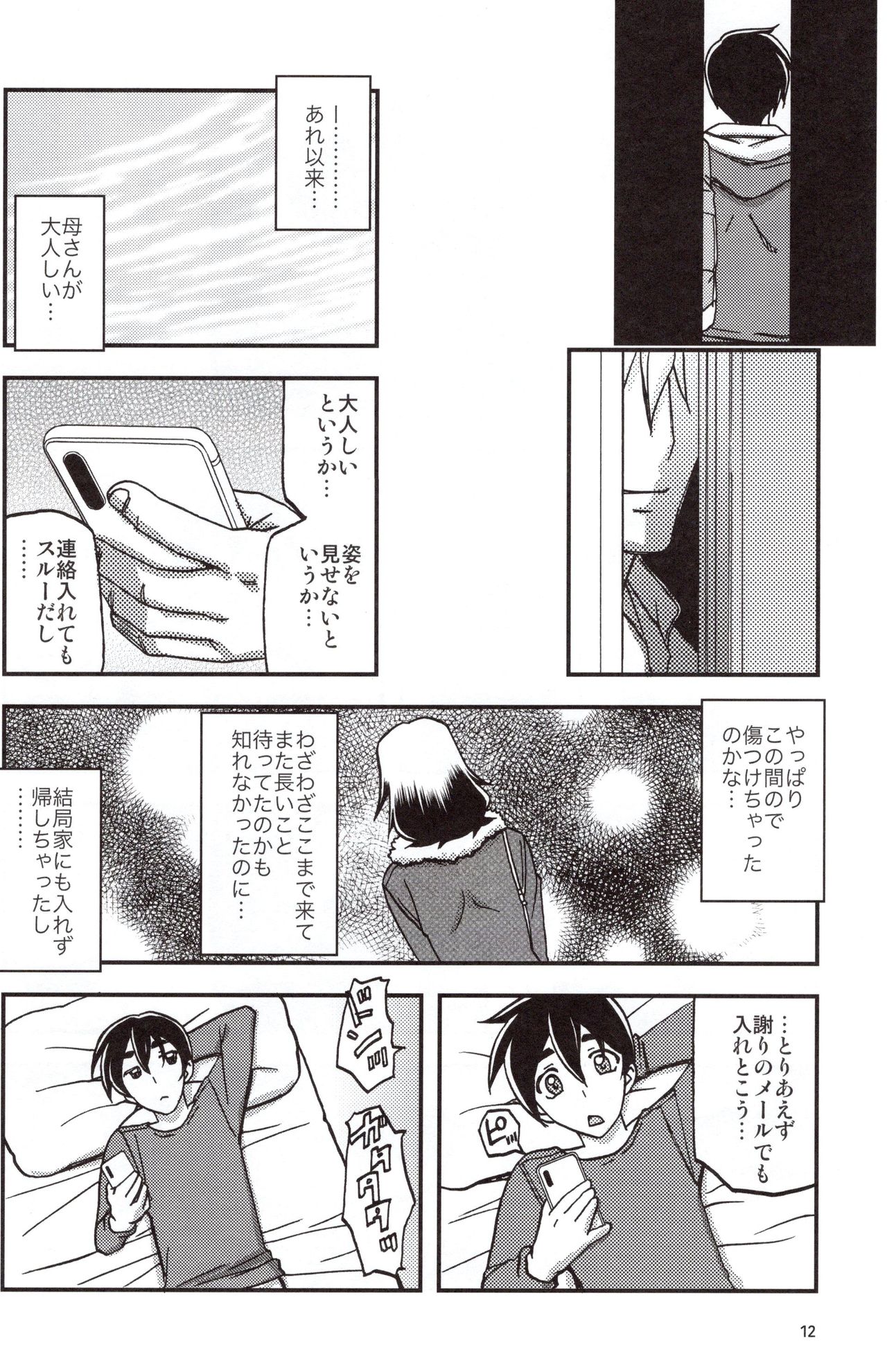 Yama Hime no Mi Orie page 11 full