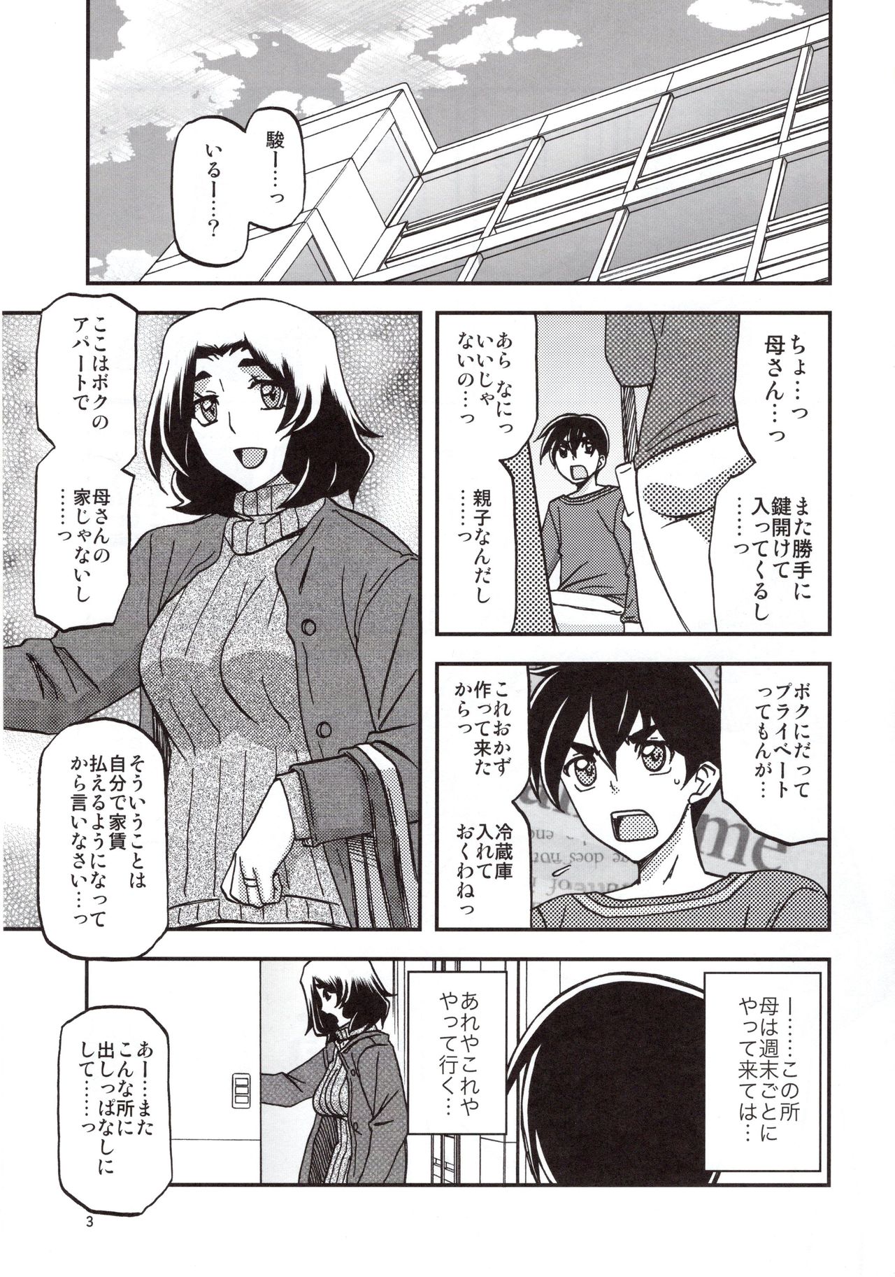 Yama Hime no Mi Orie page 2 full