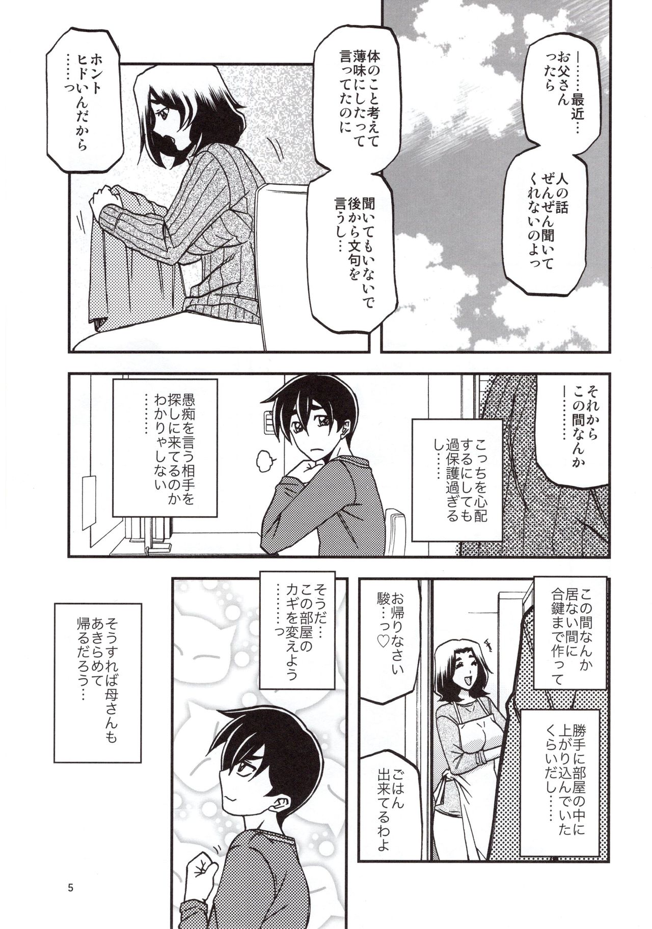 Yama Hime no Mi Orie page 4 full