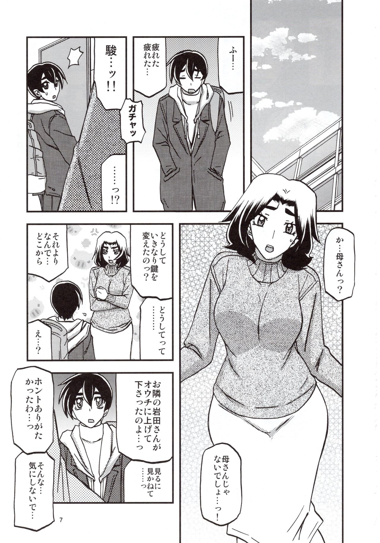 Yama Hime no Mi Orie page 6 full