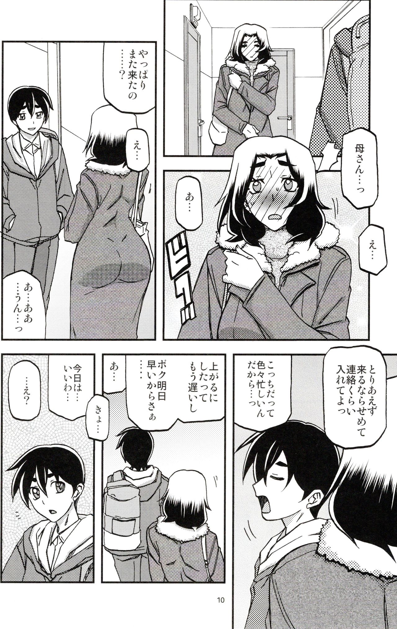 Yama Hime no Mi Orie page 9 full