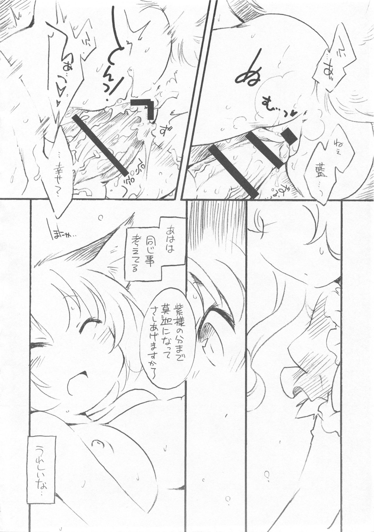Yukaran Kekkon Zenya. page 12 full