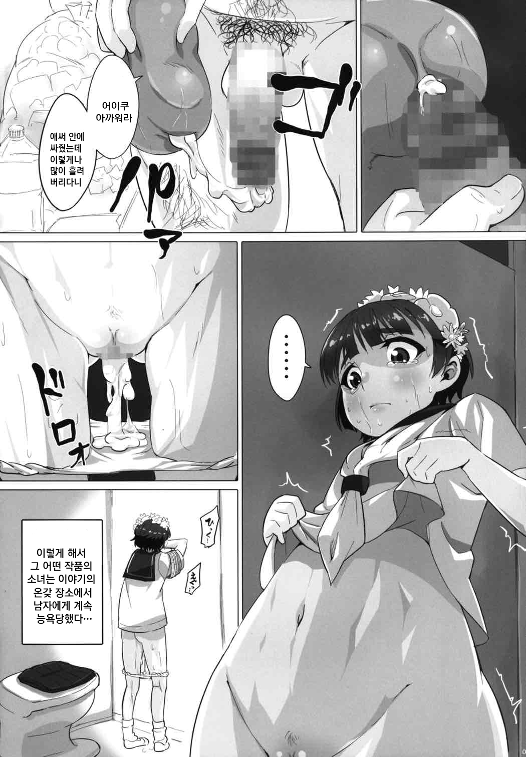 Ore no Onaho wa Niji Manko ni Tsuuzuru | 나의 오나홀은 이차원 보지로 통한다 page 12 full