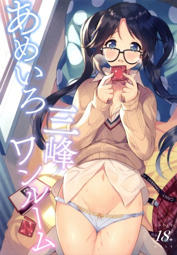 (C97) [Pandagaippiki. (Komi Zumiko)] Ameiro Mitsumine One Room (THE iDOLM@STER: Shiny Colors) cover