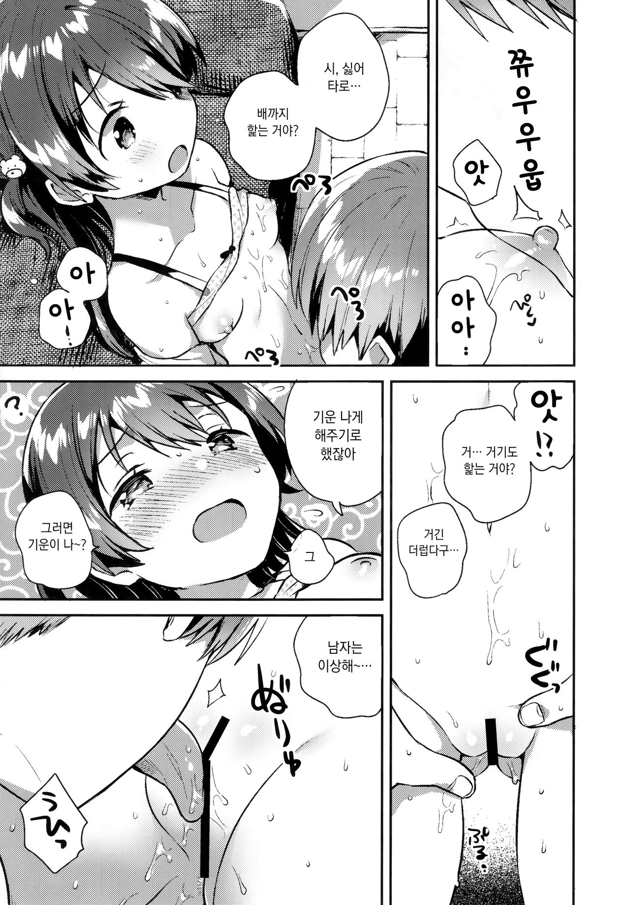 Kimi wa Otona ni Naranai | 너는 어른이 되지 않는다 page 11 full