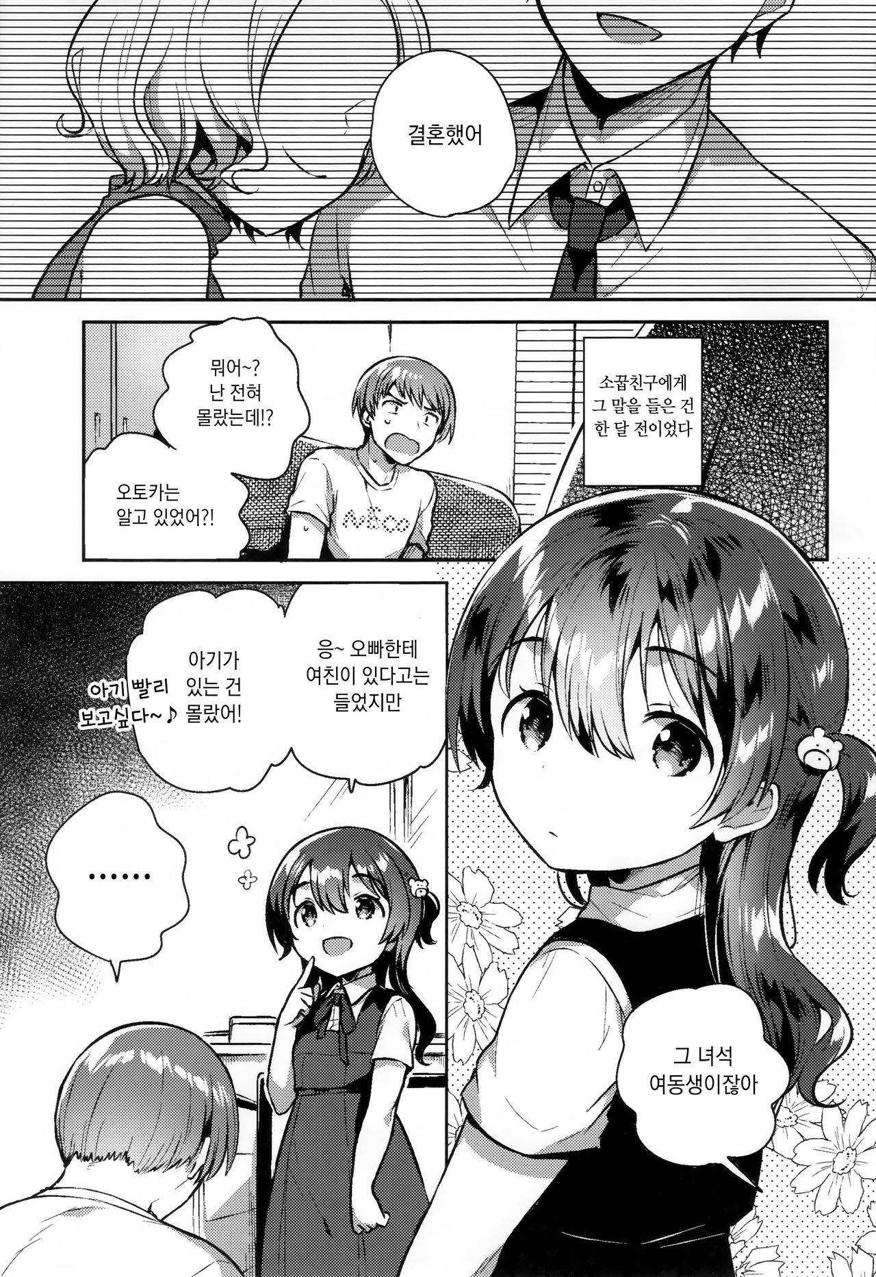 Kimi wa Otona ni Naranai | 너는 어른이 되지 않는다 page 3 full