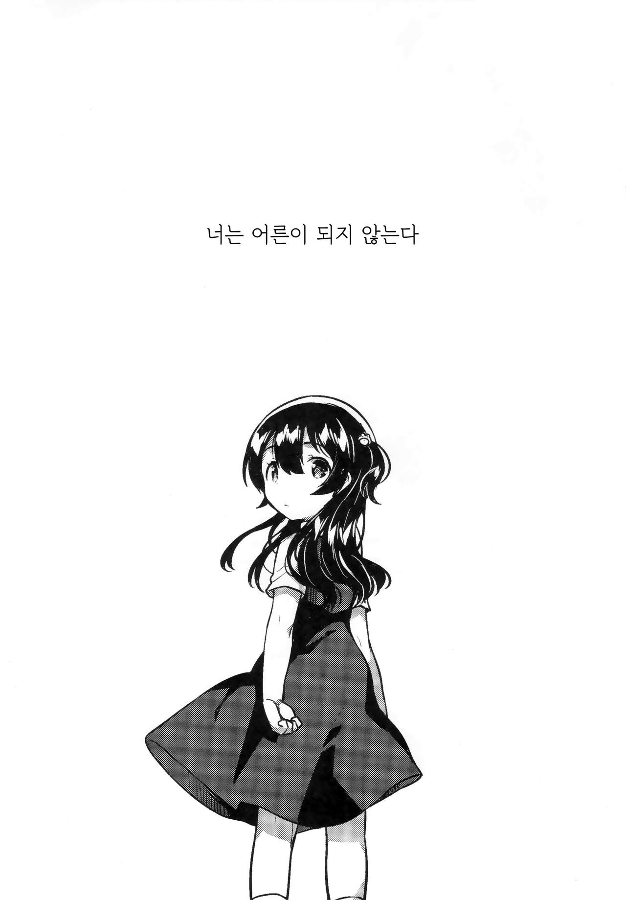 Kimi wa Otona ni Naranai | 너는 어른이 되지 않는다 page 5 full
