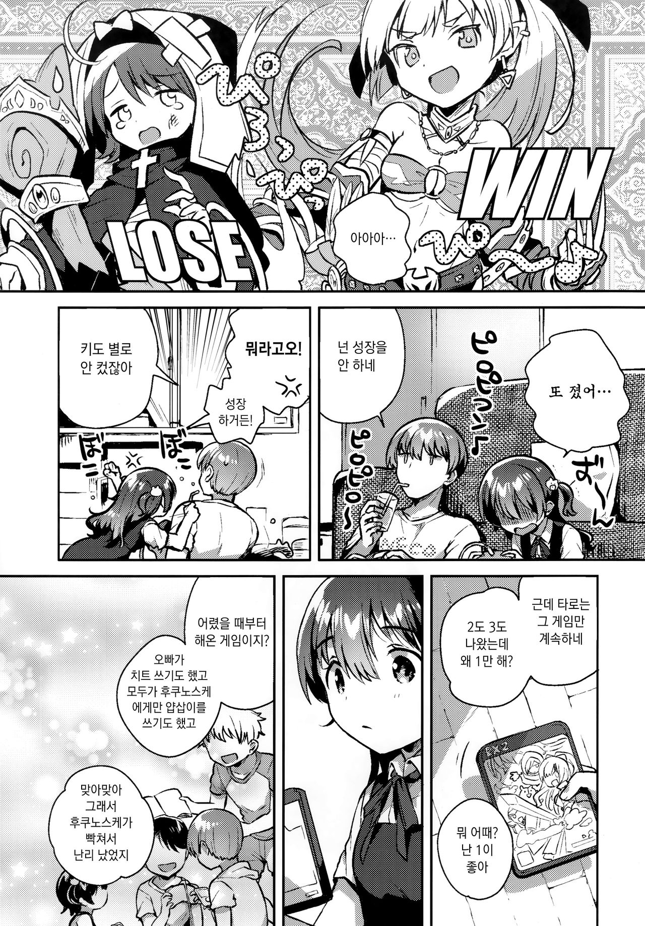 Kimi wa Otona ni Naranai | 너는 어른이 되지 않는다 page 6 full