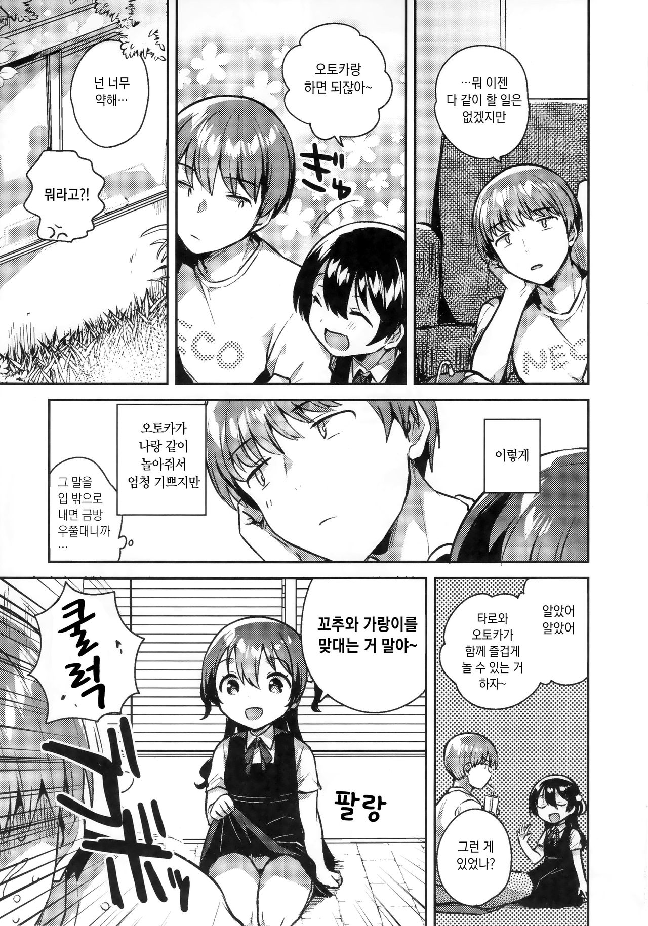 Kimi wa Otona ni Naranai | 너는 어른이 되지 않는다 page 7 full