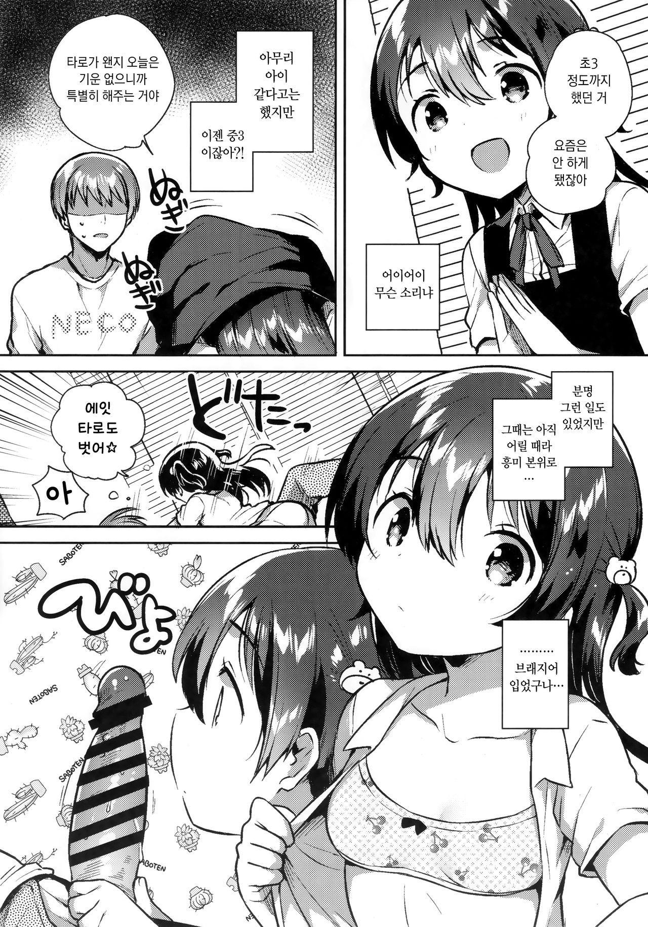 Kimi wa Otona ni Naranai | 너는 어른이 되지 않는다 page 8 full
