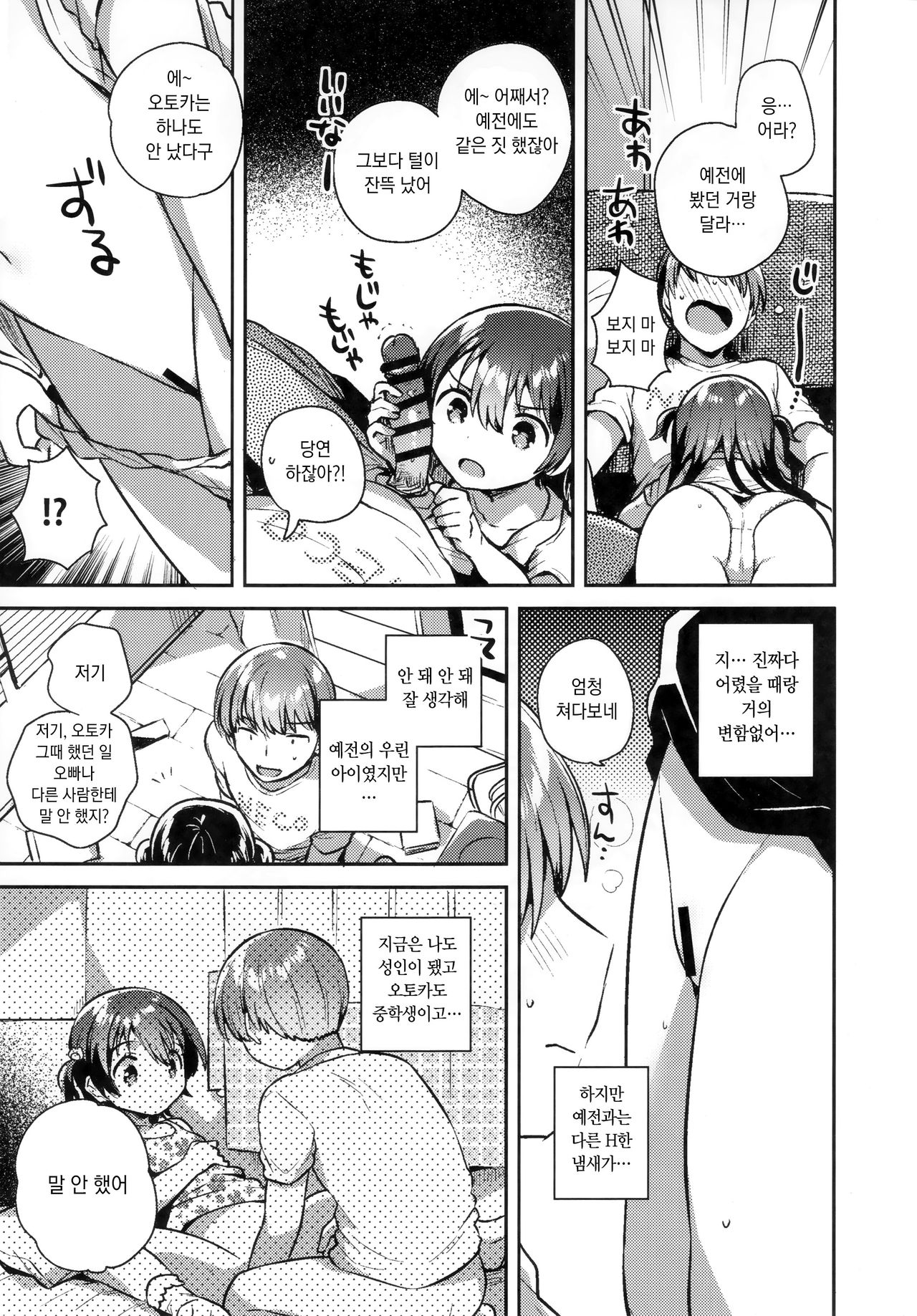 Kimi wa Otona ni Naranai | 너는 어른이 되지 않는다 page 9 full