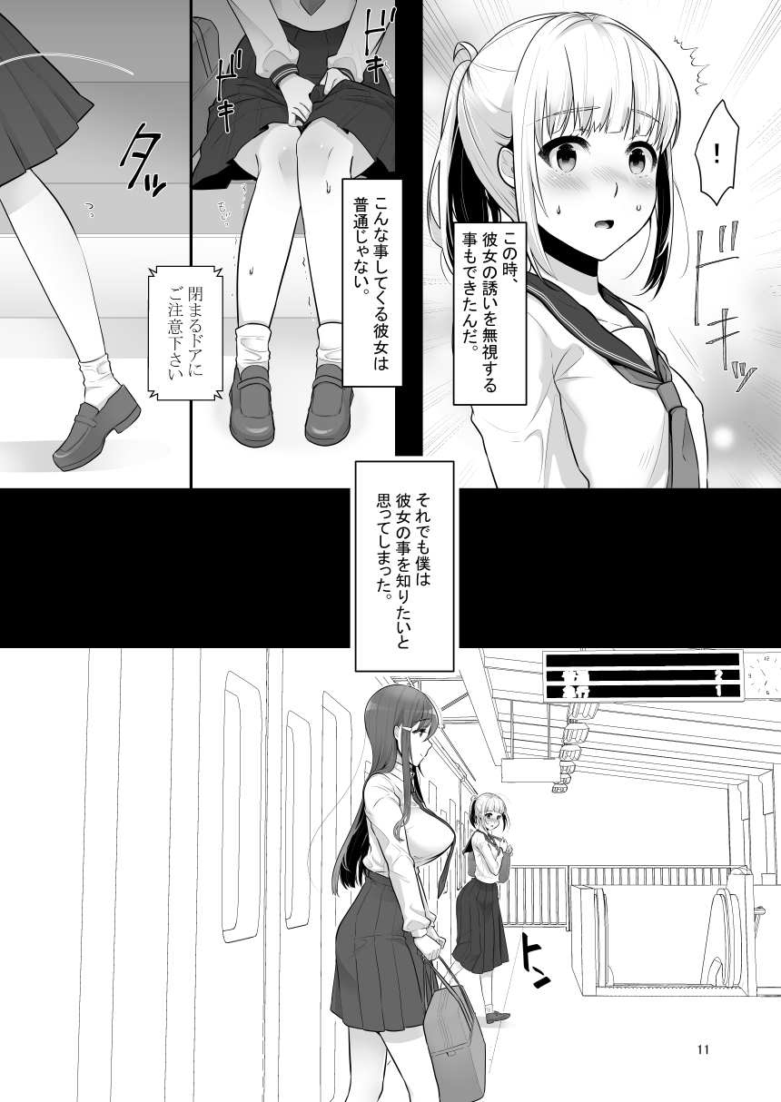 Boku  no Kininaru Onee-san ga Futanari datta page 10 full