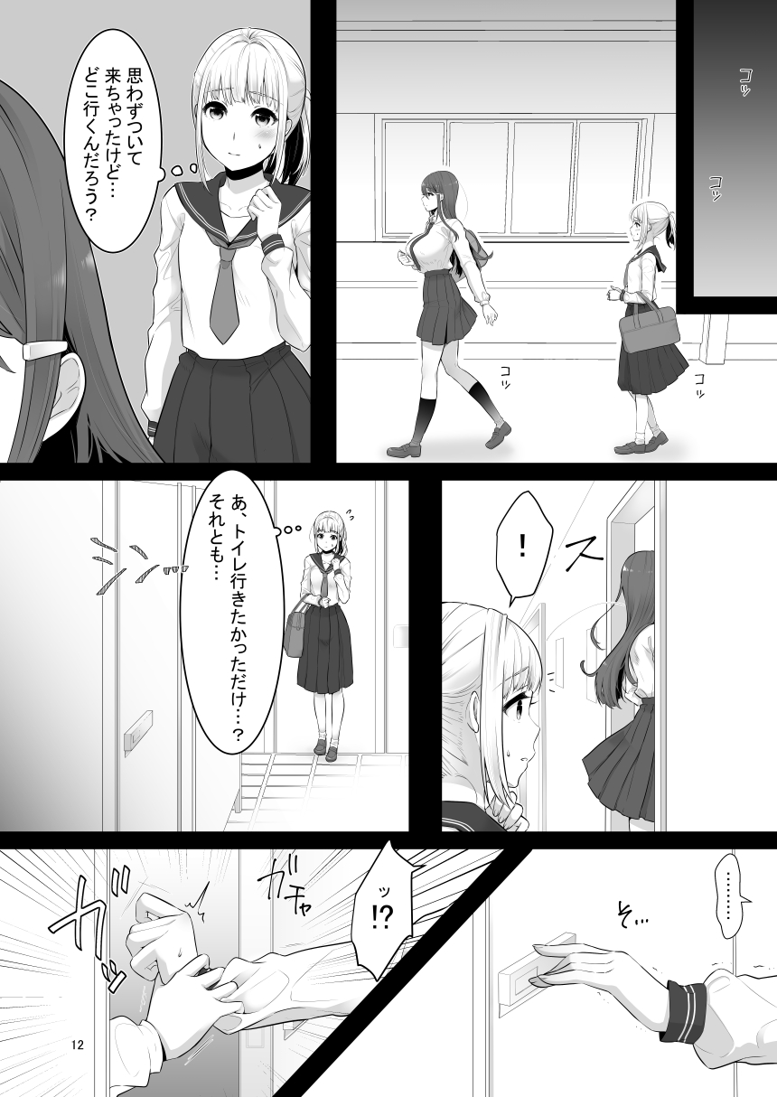 Boku  no Kininaru Onee-san ga Futanari datta page 11 full