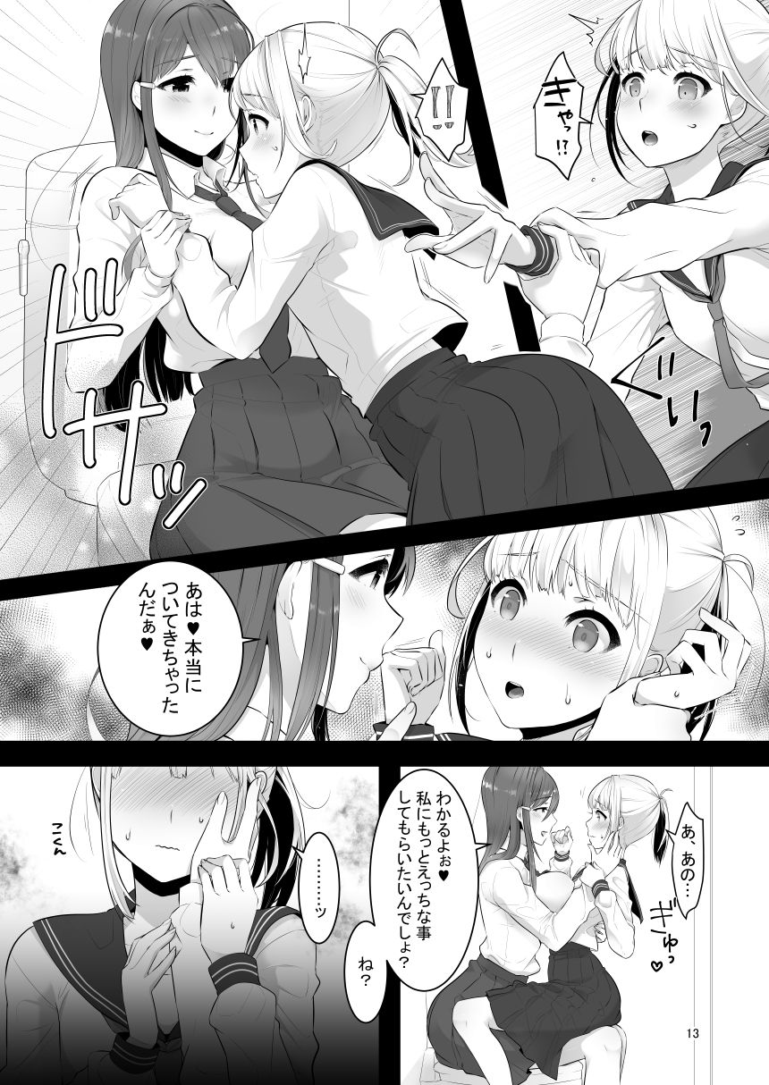 Boku  no Kininaru Onee-san ga Futanari datta page 12 full