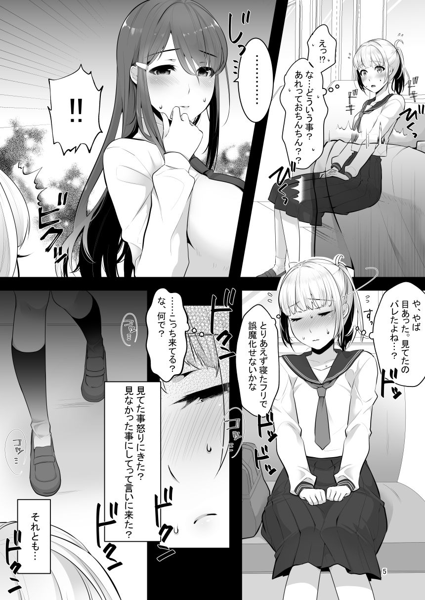 Boku  no Kininaru Onee-san ga Futanari datta page 4 full