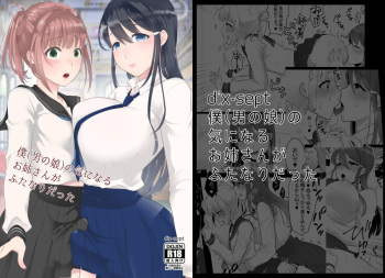 [dix-sept (Lucie)] Boku (Otokonoko) no Kininaru Onee-san ga Futanari datta [Digital] cover