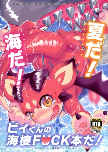 (C96) [Konna Tokoro no Kinniku made Kitaeru nante... (Sugoi Kinniku)] Natsuda! Umida! Vy-kun no Kaisei FUCK Honda! (Granblue Fantasy) cover