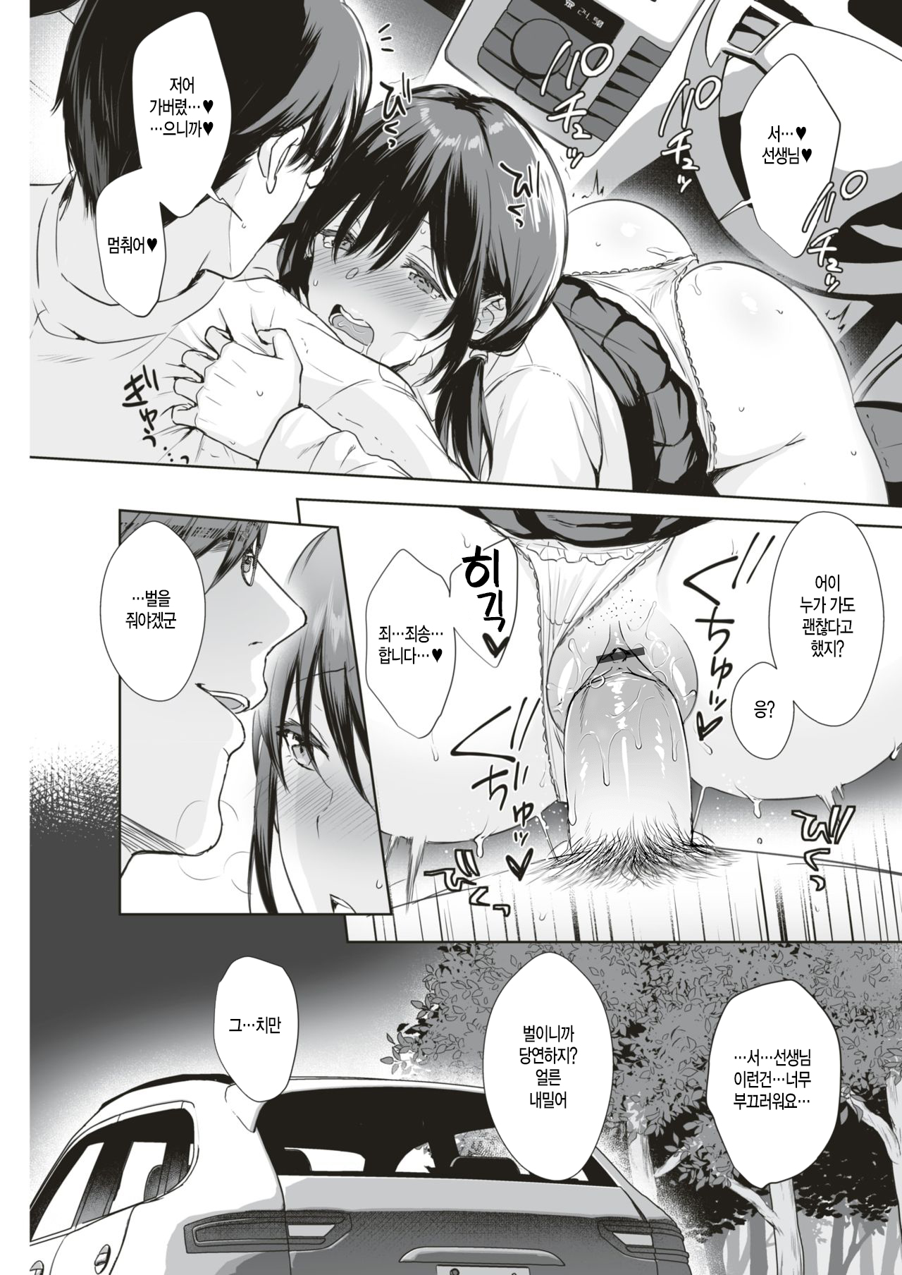 You've broken me page 11 full