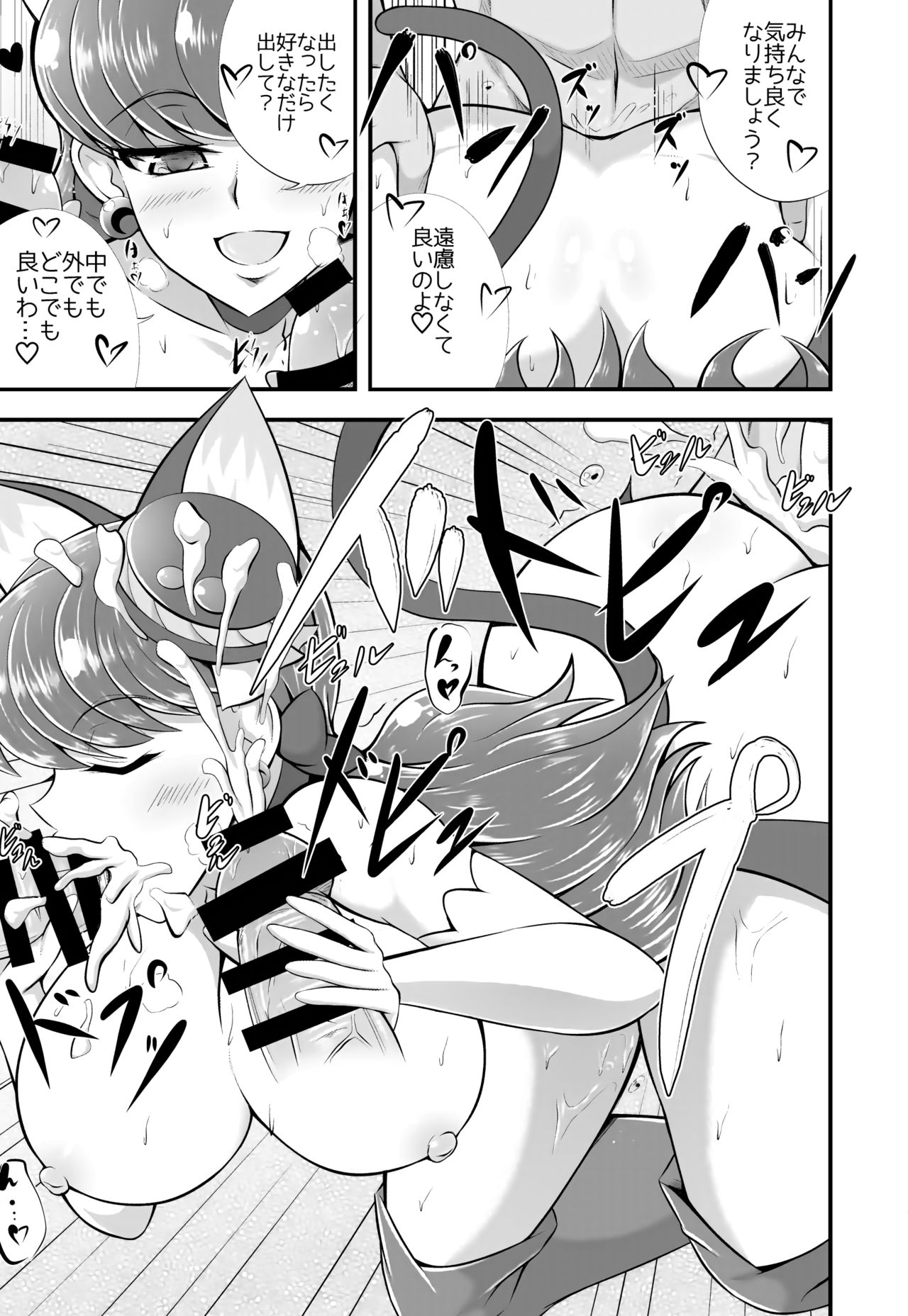 Cum Cum Cat page 12 full