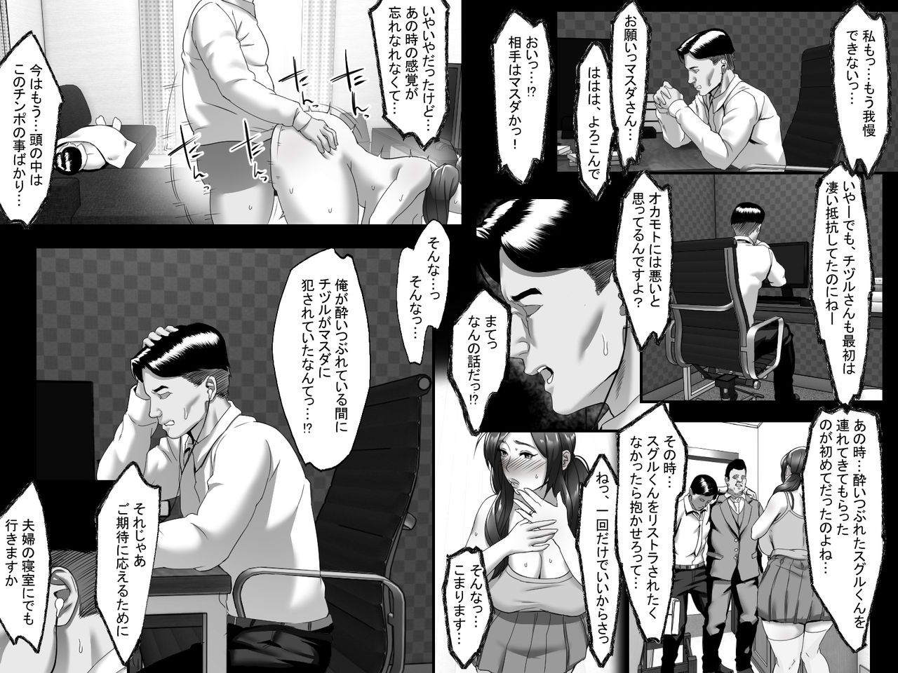 Douryou no Susume de Ie ni Touchouki o Shikaketara, Tsuma ga Furin Shite Ita Hanashi page 12 full