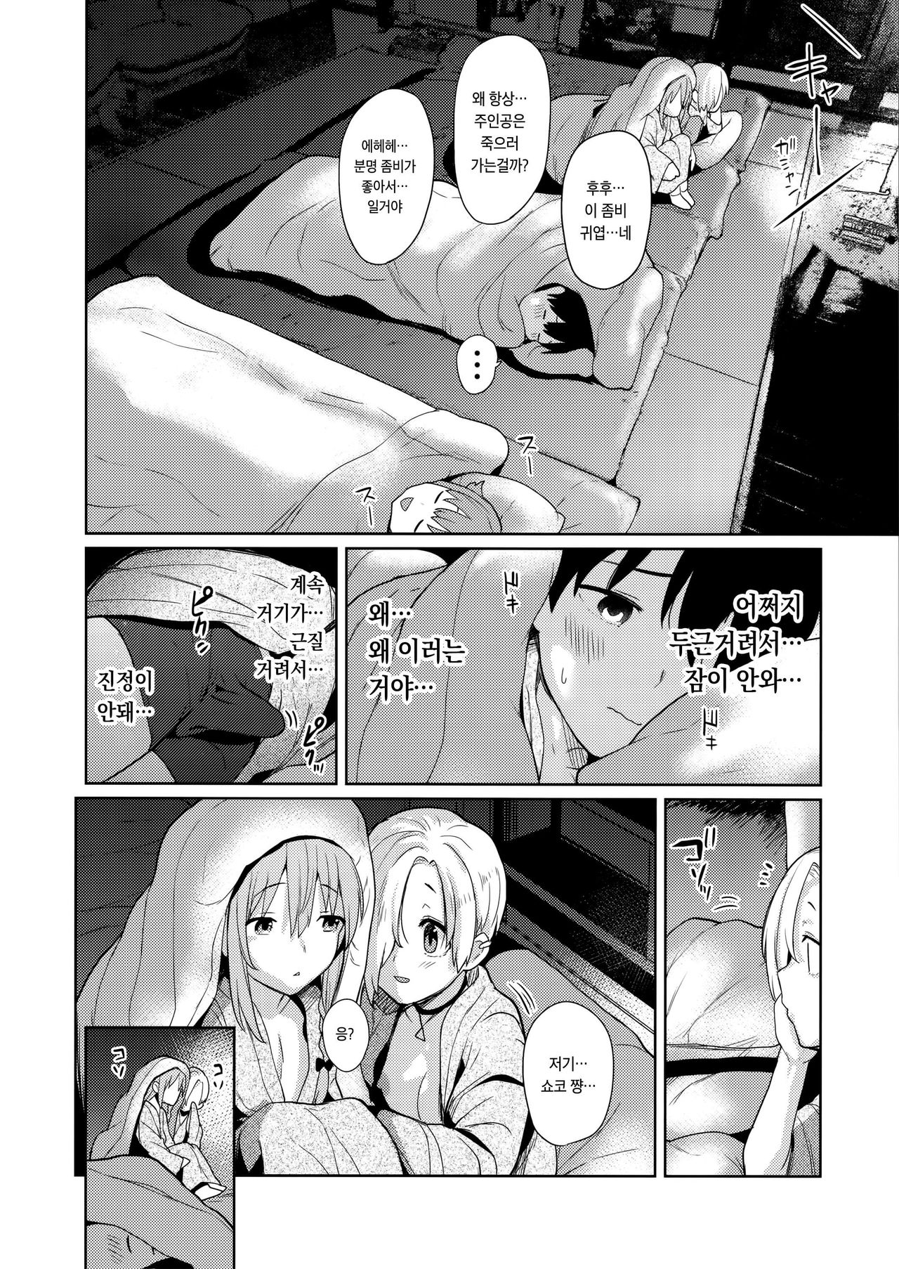 Accent Circonflexe 2 | 악상 시르콩플렉스 2 page 11 full