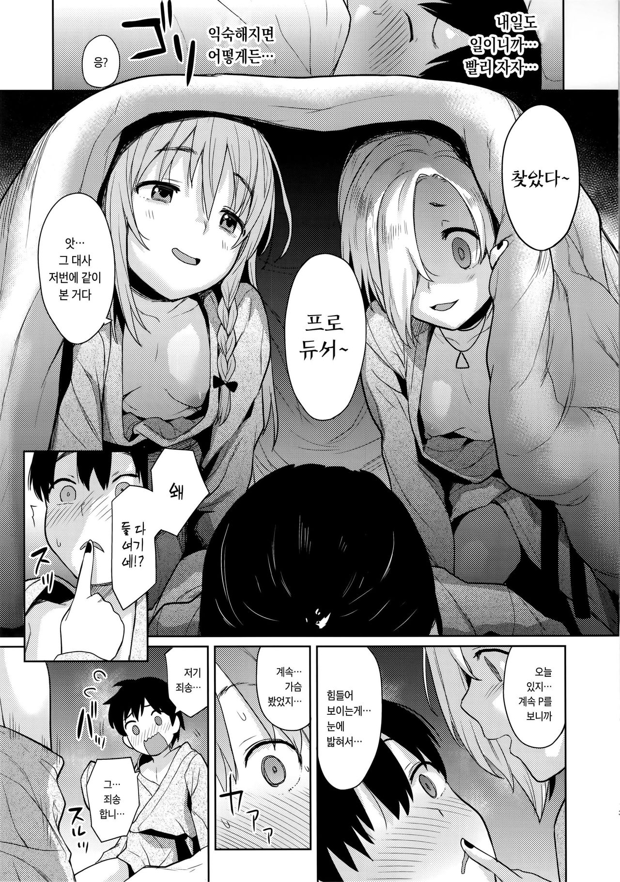 Accent Circonflexe 2 | 악상 시르콩플렉스 2 page 12 full