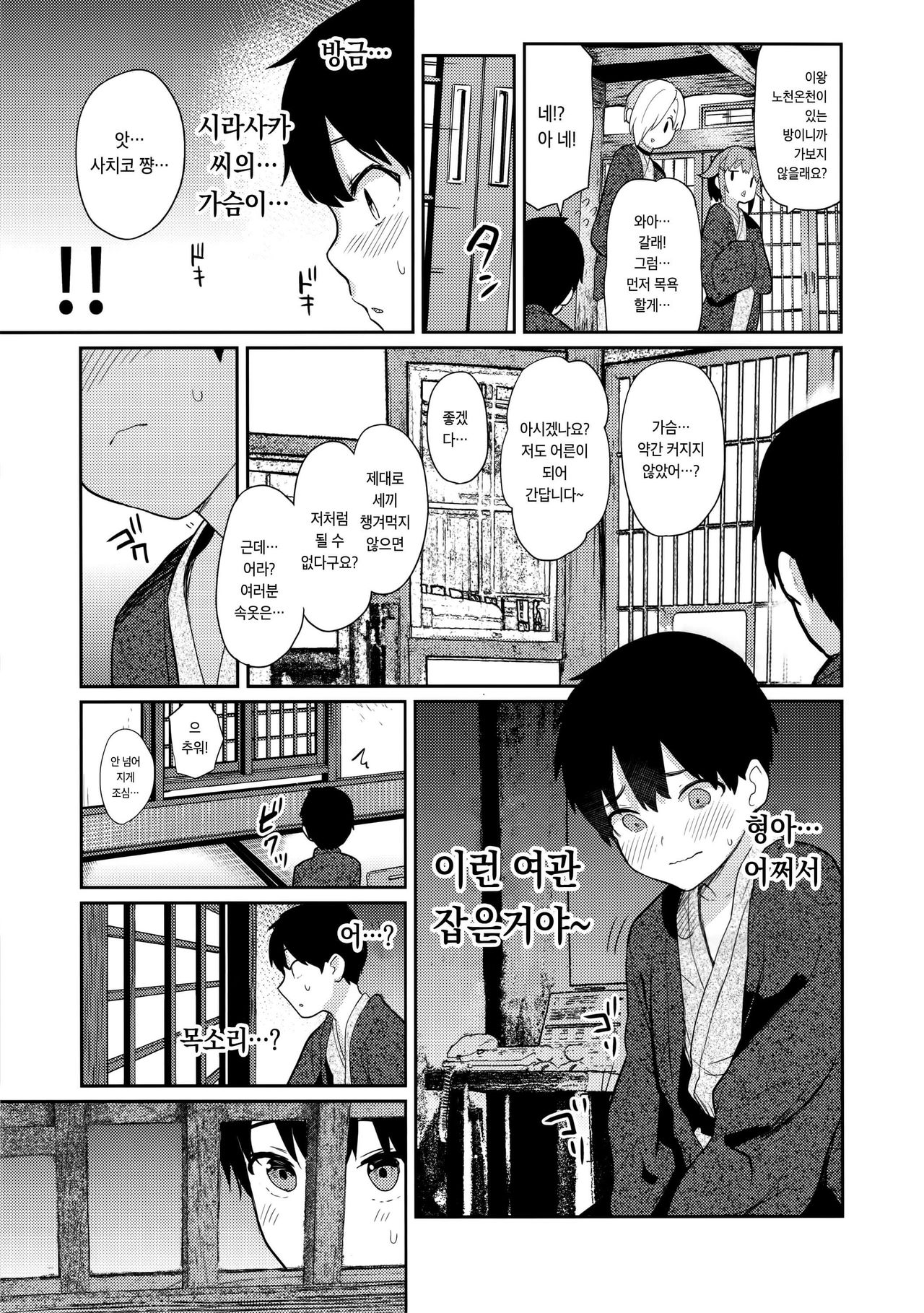 Accent Circonflexe 2 | 악상 시르콩플렉스 2 page 6 full