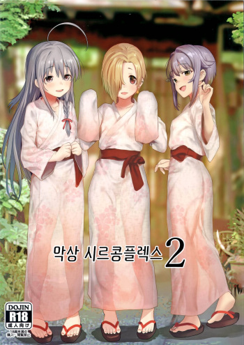 (C97) [Chie no Genseki (Azuse)] Accent Circonflexe 2 | 악상 시르콩플렉스 2 (THE IDOLM@STER CINDERELLA GIRLS) [Korean] cover