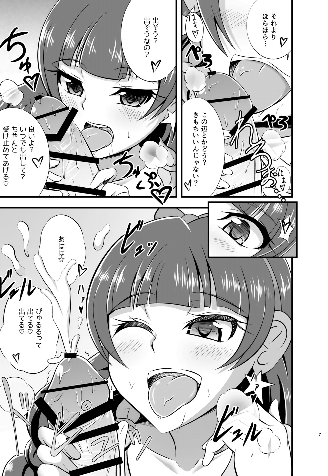 Kira, Hoshi no Gotoku. page 6 full