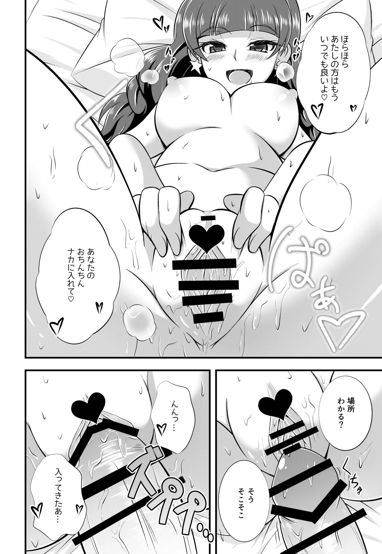 Kira, Hoshi no Gotoku. page 9 full