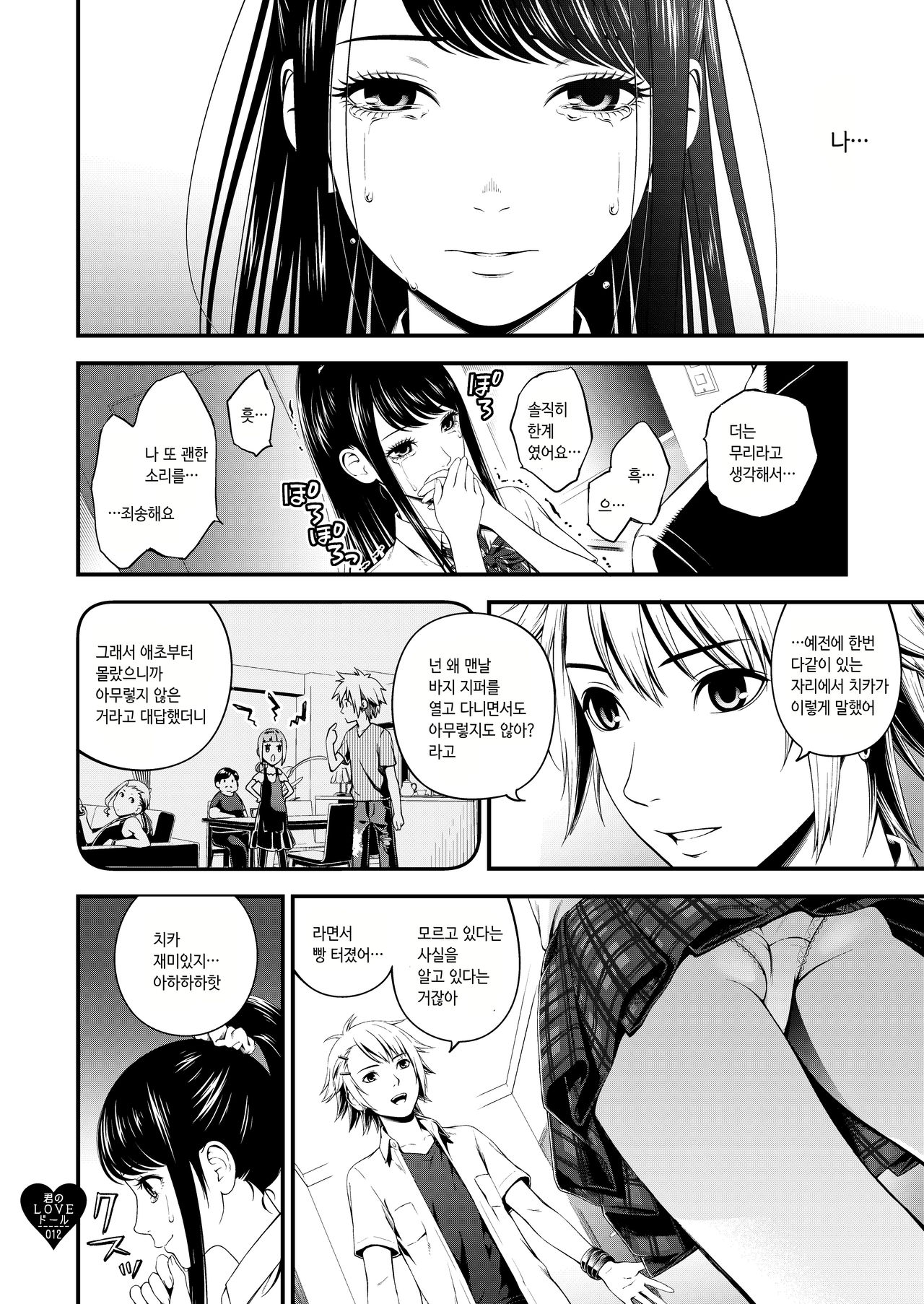 Kimi no LOVE Doll | 너의 LOVE 돌 page 11 full