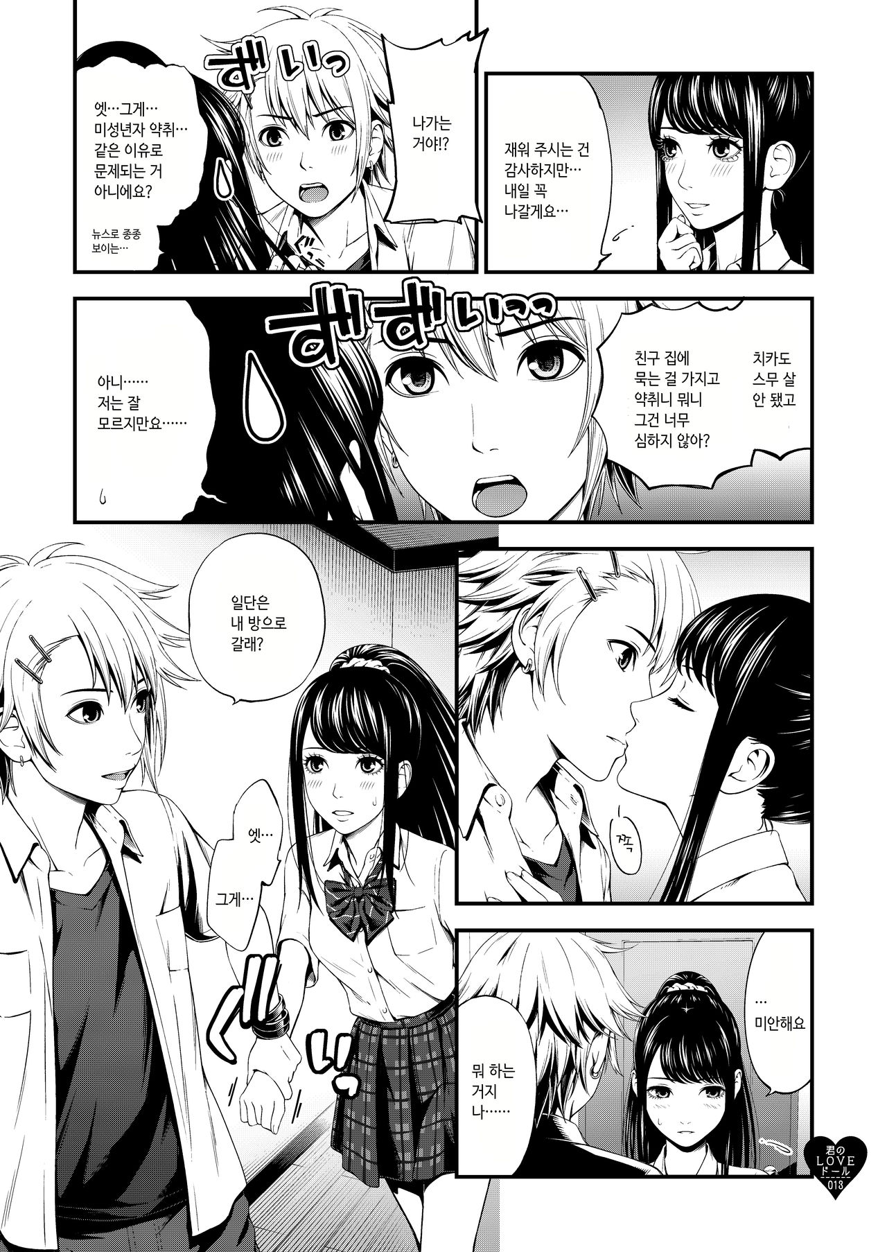 Kimi no LOVE Doll | 너의 LOVE 돌 page 12 full
